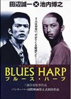 Blues Harp (1998).jpg